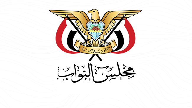 مجلس النواب يدين العدوان الأمريكي ويؤكد ثبات الموقف اليمني في نصرة غزة